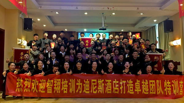 發(fā)揚團(tuán)隊“高鐵精神”不掉隊、不言棄 ——迪尼斯酒店“卓越團(tuán)隊特訓(xùn)”