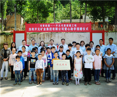 書香校園，愛滿開元 “書香校園——開元書屋援建工程”系列慈善活動(dòng)首站開啟