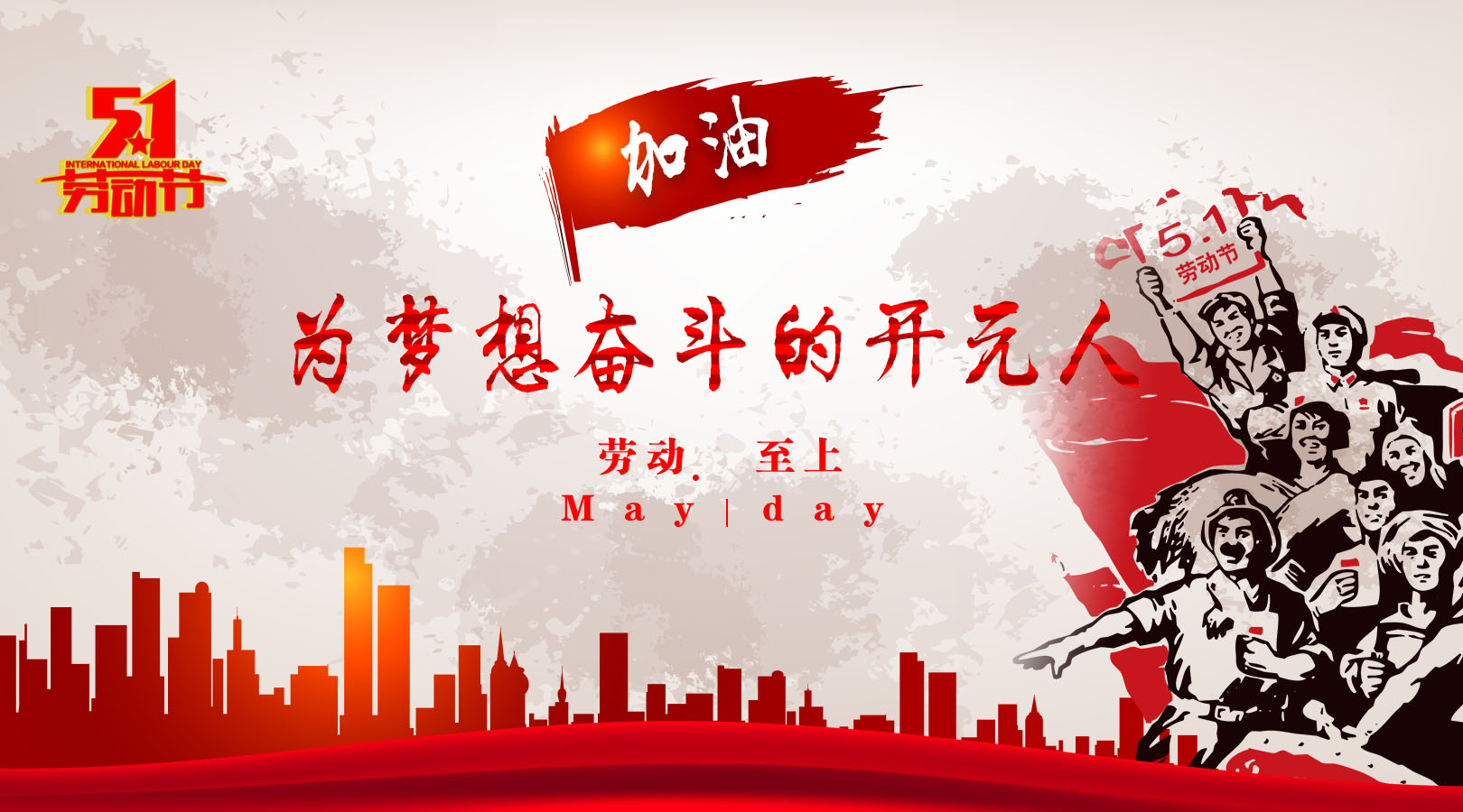 致敬，新時(shí)代偉大的勞動(dòng)者