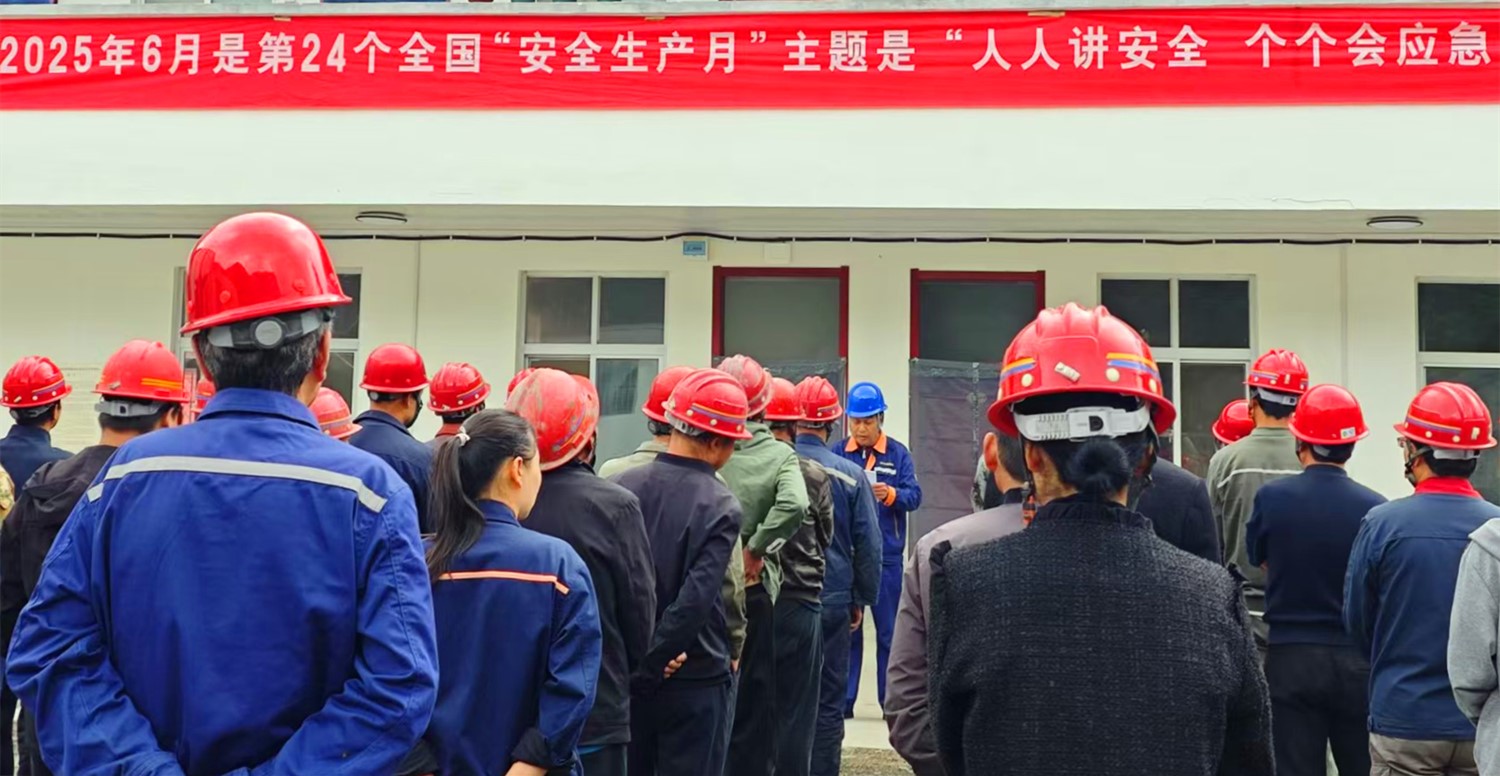 人民至上，生命至上｜王家河選廠“安全生產(chǎn)月”活動正式啟動